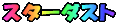 �X�^�[�_�X�g 